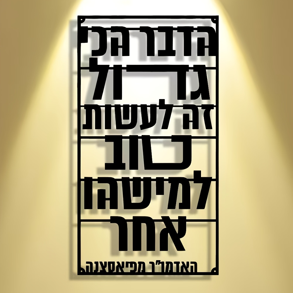 CIFBUY Iron Wall Art Hebrew Bl - Art & Craft Kids Salon recension och pris