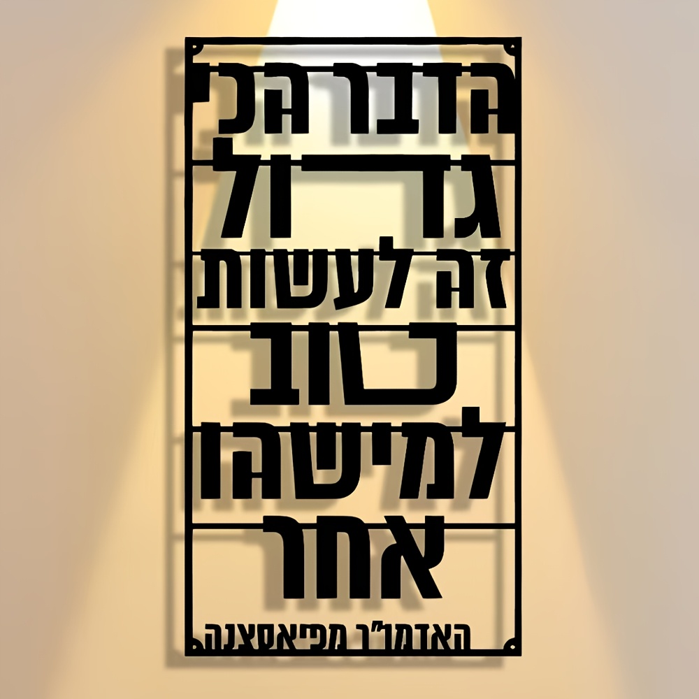 CIFBUY Iron Wall Art Hebrew Bl - Art & Craft Kids Salon recension och pris