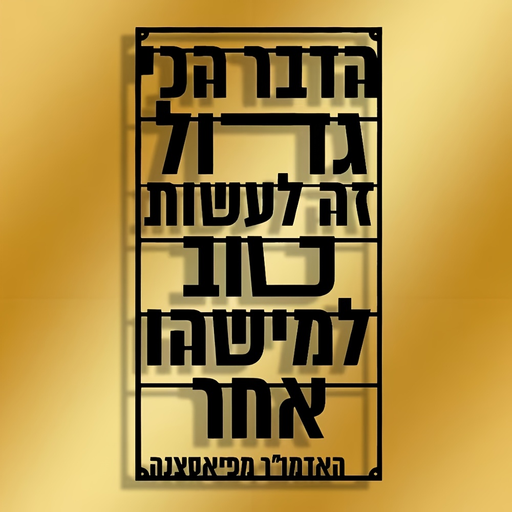 CIFBUY Iron Wall Art Hebrew Bl - Art & Craft Kids Salon recension och pris