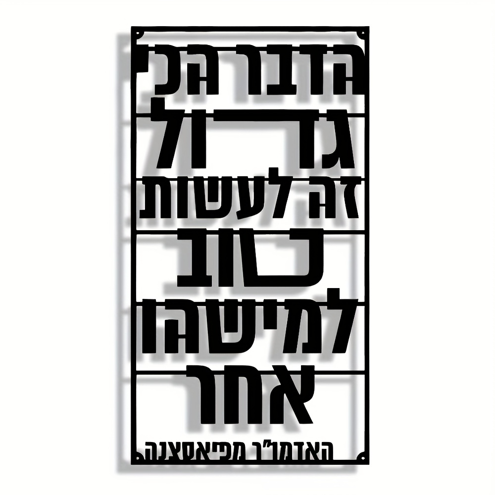 CIFBUY Iron Wall Art Hebrew Bl - Art & Craft Kids Salon recension och pris