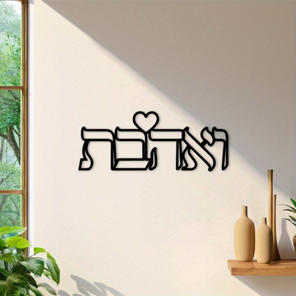 CIFBUY Iron Wall Art Hebrew Lo - Art & Craft Kids Salon recension och pris