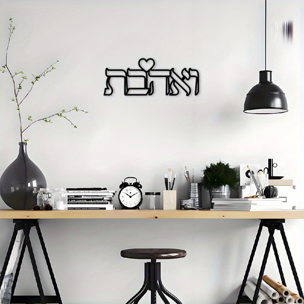 CIFBUY Iron Wall Art Hebrew Lo - Art & Craft Kids Salon recension och pris