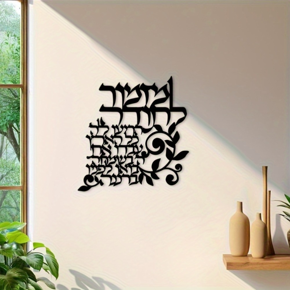 CIFBUY Hebrew Metal Wall Art J - Art & Craft Kids Salon recension och pris