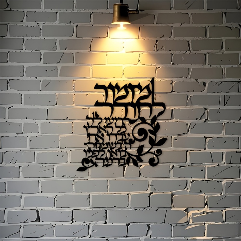 CIFBUY Hebrew Metal Wall Art J - Art & Craft Kids Salon recension och pris
