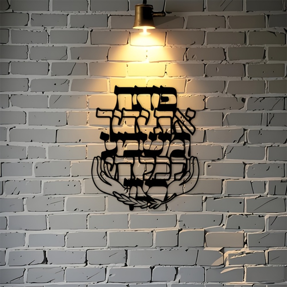 CIFBUY Iron Wall Art Hebrew Bl - Art & Craft Kids Salon recension och pris