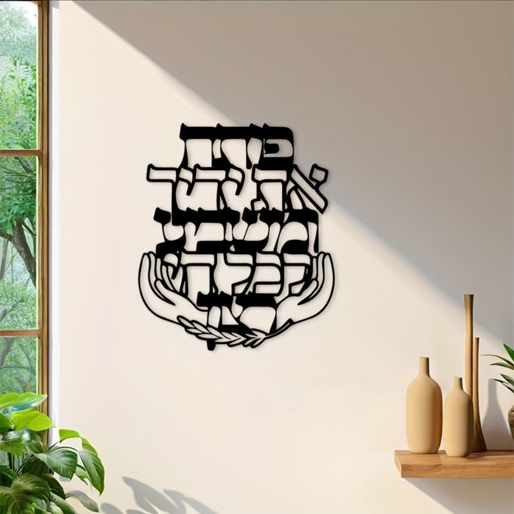 CIFBUY Iron Wall Art Hebrew Bl - Art & Craft Kids Salon recension och pris